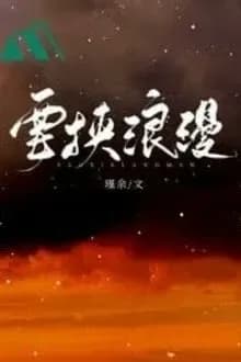 Áp Chế Lãng Mạn