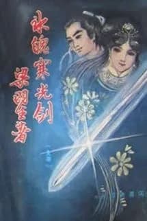 Băng Phách Hàn Quang Kiếm