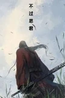 Bất Quá Tư Quân