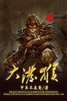 Đại Bát Hầu