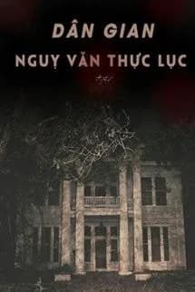 Dân Gian Ngụy Văn Thực Lục