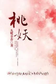 Đào Yêu