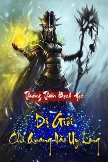 Dị Giới Chi Quang Não Uy Long