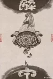 Giải Giáp