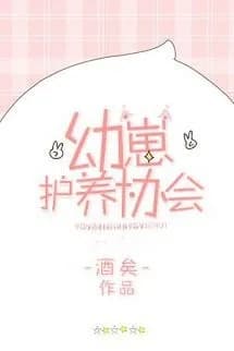 Hiệp Hội Bảo Dưỡng Ấu Tể
