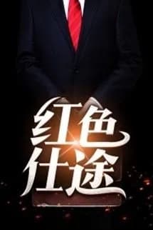 Hồng Sắc Sĩ Đồ