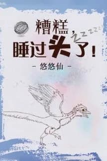 Không Xong! Ngủ Quên Rồi!!