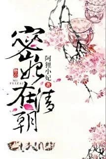 Mật Phi Ở Thanh Triều