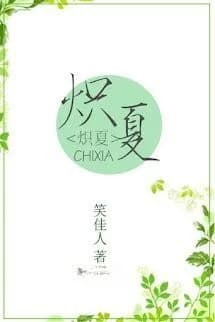 Mùa Hạ Nồng Nhiệt