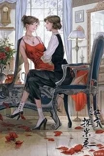 Nữ Thần Thú Vị