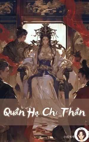 Quần Hạ Chi Thần