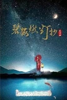 Sóng Nguyệt Vô Biên