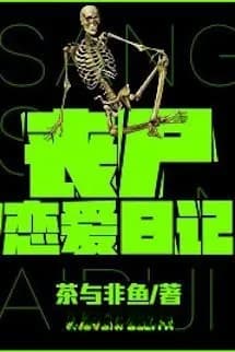 Tang Thi Luyến Ái Nhật Ký