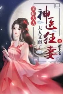 Thần Y Như Khuynh [C]