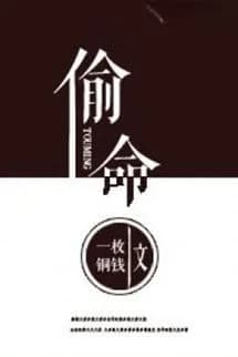 Trộm Mệnh