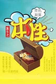 Trọng Sinh Chi Bản Tính
