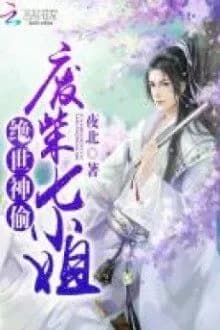 Tuyệt Thế Thần Thâu [C]