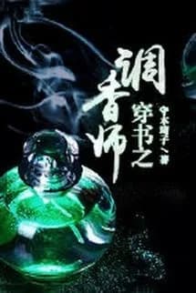 Xuyên Thư Chi Điều Hương Sư