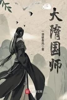 Đại Tùy Quốc Sư