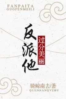 Nhân Vật Phản Diện Hắn Quá Mỹ Lệ